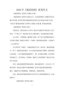 2026年《我的媽媽》優秀作文