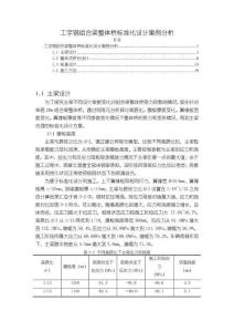 《【工字鋼組合梁整體橋標(biāo)準(zhǔn)化設(shè)計(jì)案例分析】9700字》