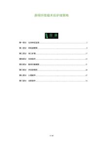 鼻咽纖維瘤術后護理策略