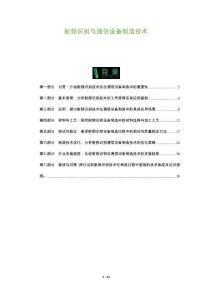 射頻識別與通信設備制造技術