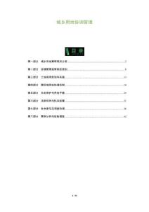 城鄉(xiāng)用地協(xié)調(diào)管理