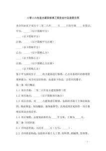 二零二六年度古建筑修繕工程款支付及監(jiān)管合同