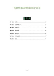 尾脂腺炎感染動物模型的建立與驗證