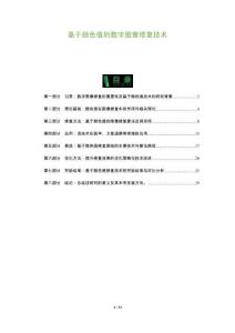 基于顏色值的數(shù)字圖像修復(fù)技術(shù)