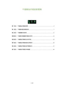 干細胞治療癌癥新策略