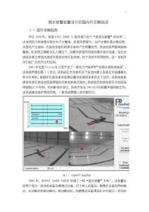 《【溺水報警裝置設計的國內外文獻綜述】2700字》