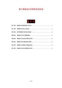 基于稀疏表示的推薦系統(tǒng)改進(jìn)