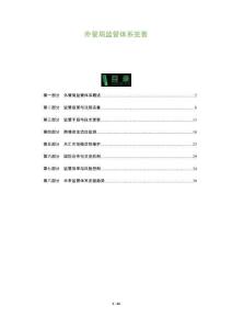 外管局監管體系完善