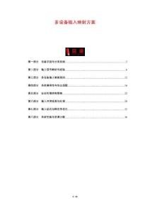 多設備輸入映射方案