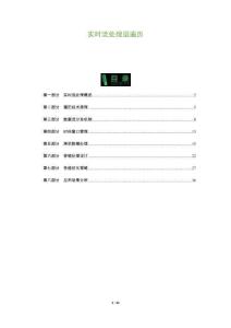 實時流處理層遍歷