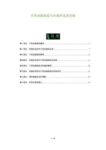 子宮動脈病變與妊娠并發癥關聯