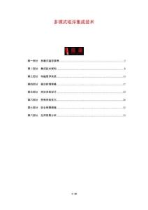 多模式磁浮集成技術