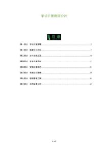 字長擴展數據分片