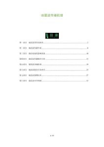 地震波傳播機(jī)理