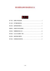 婚紗攝影品牌價值觀塑造方法