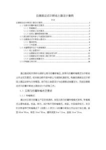 《【自激振動式中耕培土器設(shè)計(jì)案例】7900字》