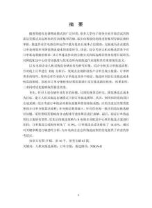 S電商企業人機雙揀選系統訂單揀選優化研究