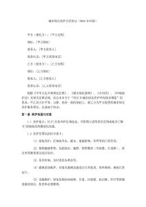 城市綠化養護合同協議（2025年環保）