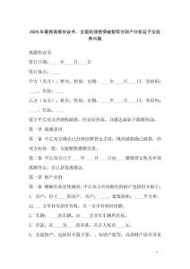 2026年最新离婚协议书，全面处理感情破裂双方财产分割及子女抚养问题