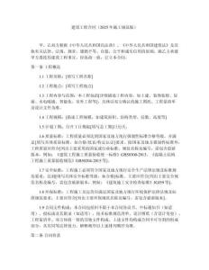 建設(shè)工程合同（2025年施工規(guī)范版）