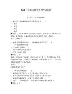 2025年阿勒泰輔警招聘考試真題附答案詳解（奪分金卷）