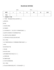 職業病試卷(使用答案)