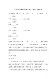 二零二六年度房地產(chǎn)開發(fā)項目工程包干合同范本