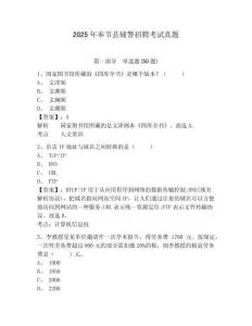 2025年奉節(jié)縣輔警招聘考試真題附答案詳解（模擬題）