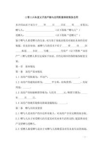 二零二六年度父子房產(chǎn)贈與合同配套保險服務(wù)合同