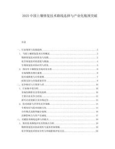 2025中國土壤修復(fù)技術(shù)路線選擇與產(chǎn)業(yè)化瓶頸突破