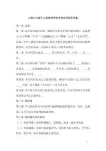 二零二六版?zhèn)€人房屋抵押權(quán)共有合同規(guī)范范本