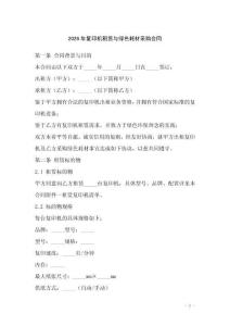 2026年復(fù)印機(jī)租賃與綠色耗材采購(gòu)合同