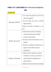 外研版（2024）七年級下冊英語Unit 1 The secrets of happiness教案