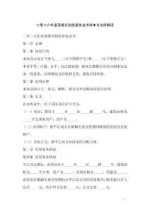 二零二六年度離婚分割房屋協(xié)議書樣本與法律解讀