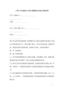 二零二六年度防火門(mén)防火玻璃供應(yīng)與施工安裝合同