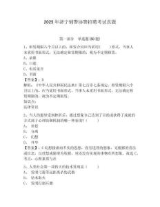 2025年濟(jì)寧輔警協(xié)警招聘考試真題含答案詳解（輕巧奪冠）