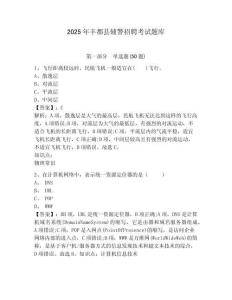 2025年豐都縣輔警招聘考試題庫含答案詳解（奪分金卷）