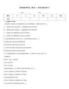 注冊稅務師考試《稅法一》考點內容分析(1)