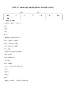 2025年怒江州輔警協(xié)警考試備考題庫(kù)附參考答案詳解（預(yù)熱題）