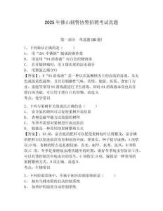 2025年佛山輔警協(xié)警招聘考試真題含答案詳解（精練）