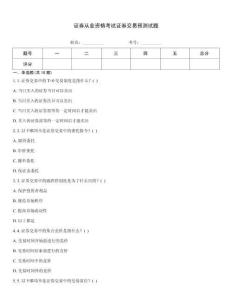 證券從業(yè)資格考試證券交易預(yù)測試題