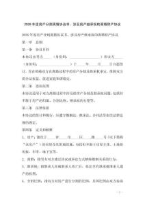 2026年度房產分割離婚協議書，涉及房產繼承權的離婚財產協議