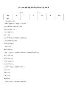 2022年淄博市周村區城投集團招聘試題及答案