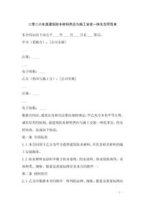 二零二六年度建筑防水材料供應與施工安裝一體化合同范本