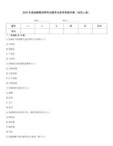 2025年宣城輔警招聘考試題庫及參考答案詳解（培優(yōu)a卷）