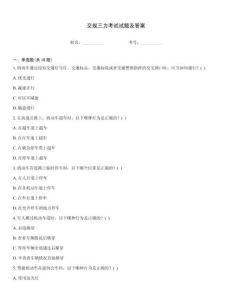 交規三力考試試題及答案