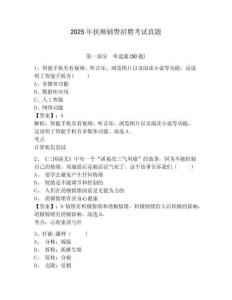 2025年撫順輔警招聘考試真題含答案詳解（奪分金卷）