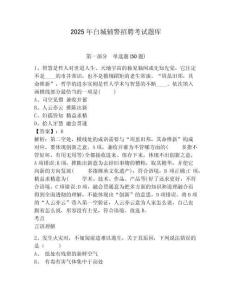 2025年白城輔警招聘考試題庫附答案詳解（黃金題型）