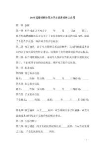 2026版婚姻解體雙方子女撫養(yǎng)權(quán)轉(zhuǎn)讓合同