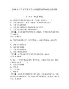 2025年巴音郭楞蒙古自治州輔警協警招聘考試真題附答案詳解（培優）